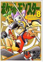 Pokemon Adventures Vol.8