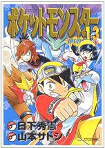 Pokemon Adventures Vol.13