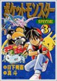 Pokemon Adventures Vol.3