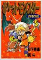 Pokemon Adventures Vol.5