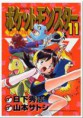 Pokemon Adventures Vol.11