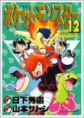 Pokémon Adventure Vol.12