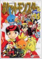 Pokemon Adventures Vol.15