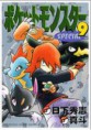 Pokemon Adventures Vol.9