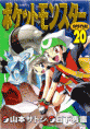 Pokémon Adventures V.20